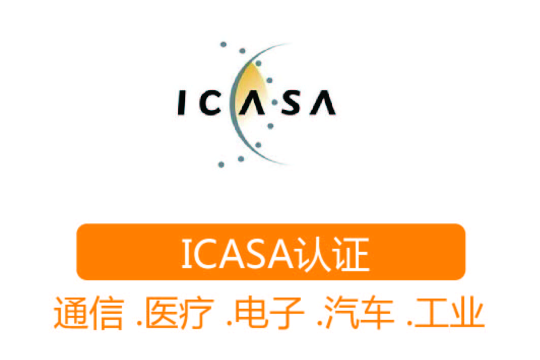 ICASA認(rèn)證┊南非獨(dú)立通信局